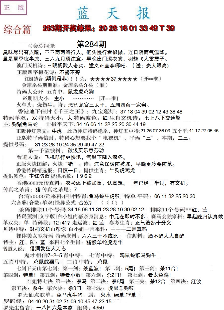 2024284期蓝天报A