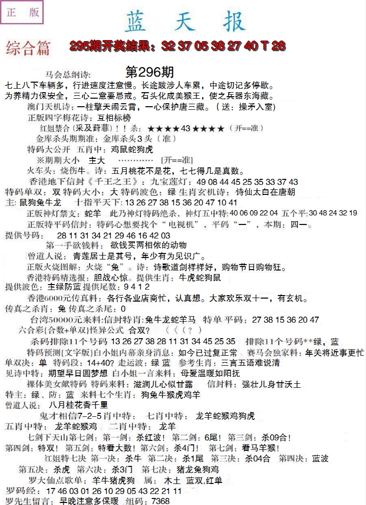 2024296期蓝天报A