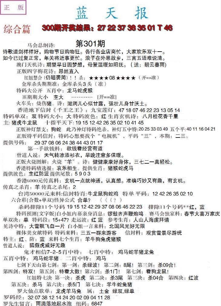 2024301期蓝天报A