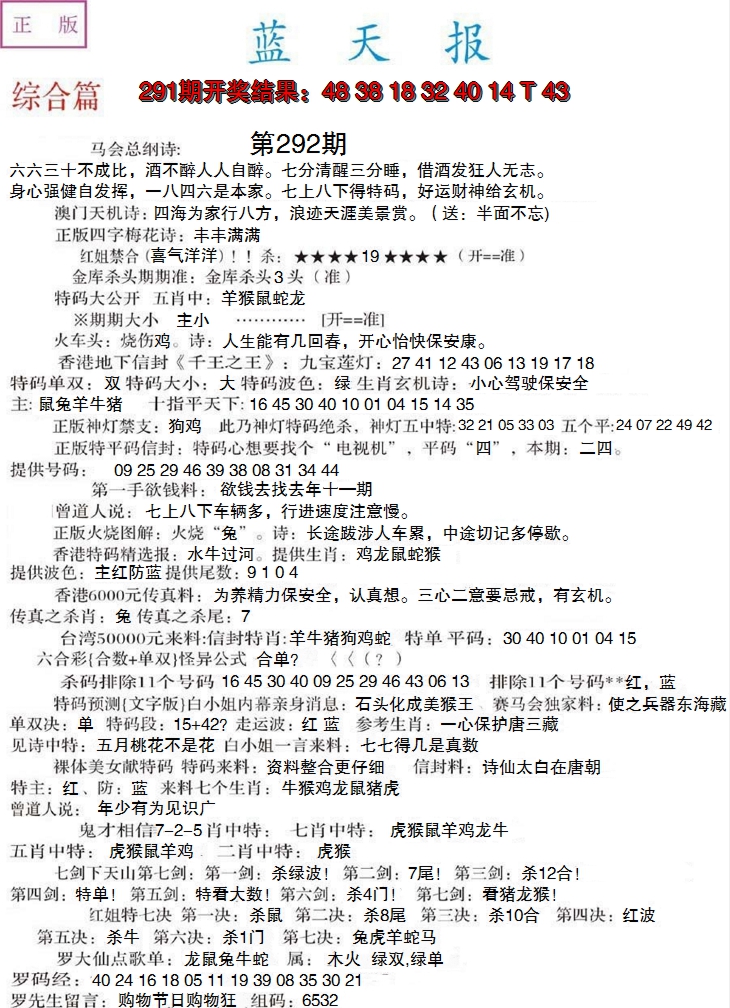 2024292期蓝天报A