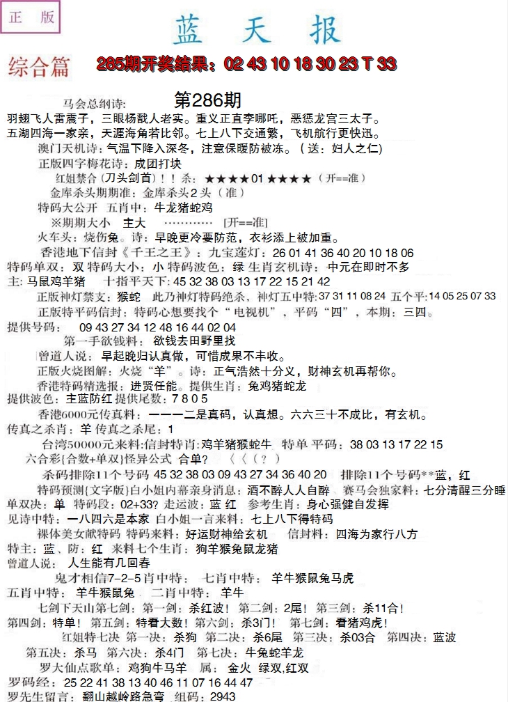 2024286期蓝天报A