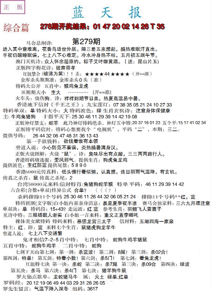 2024279期蓝天报A