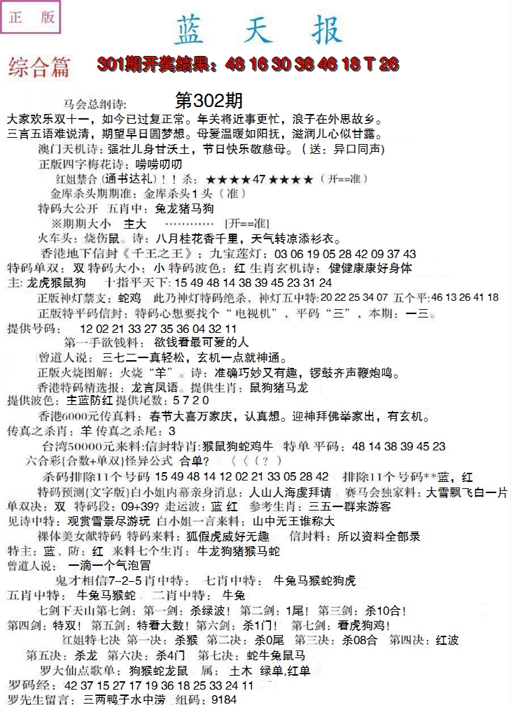 2024302期蓝天报A