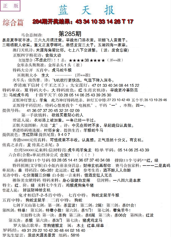 2024285期蓝天报A