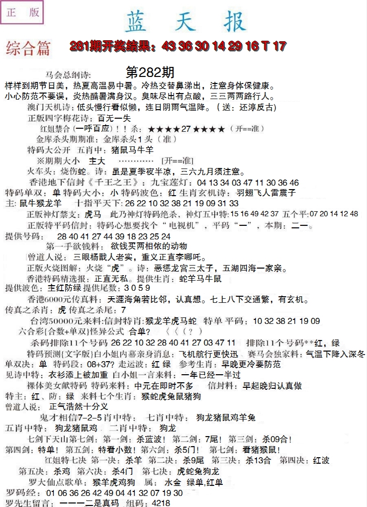 2024282期蓝天报A