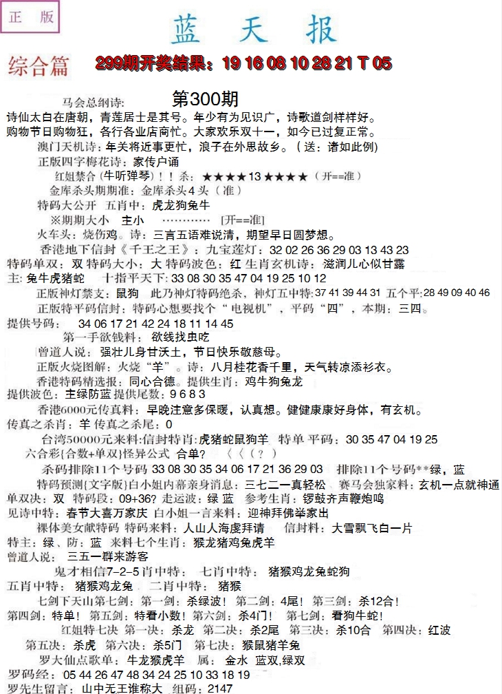 2024300期蓝天报A