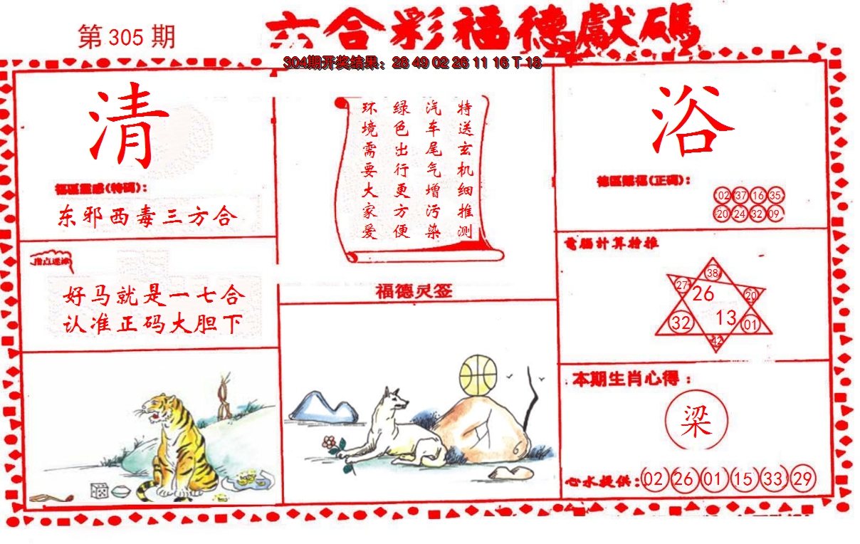 2024305期德福献码(信封)