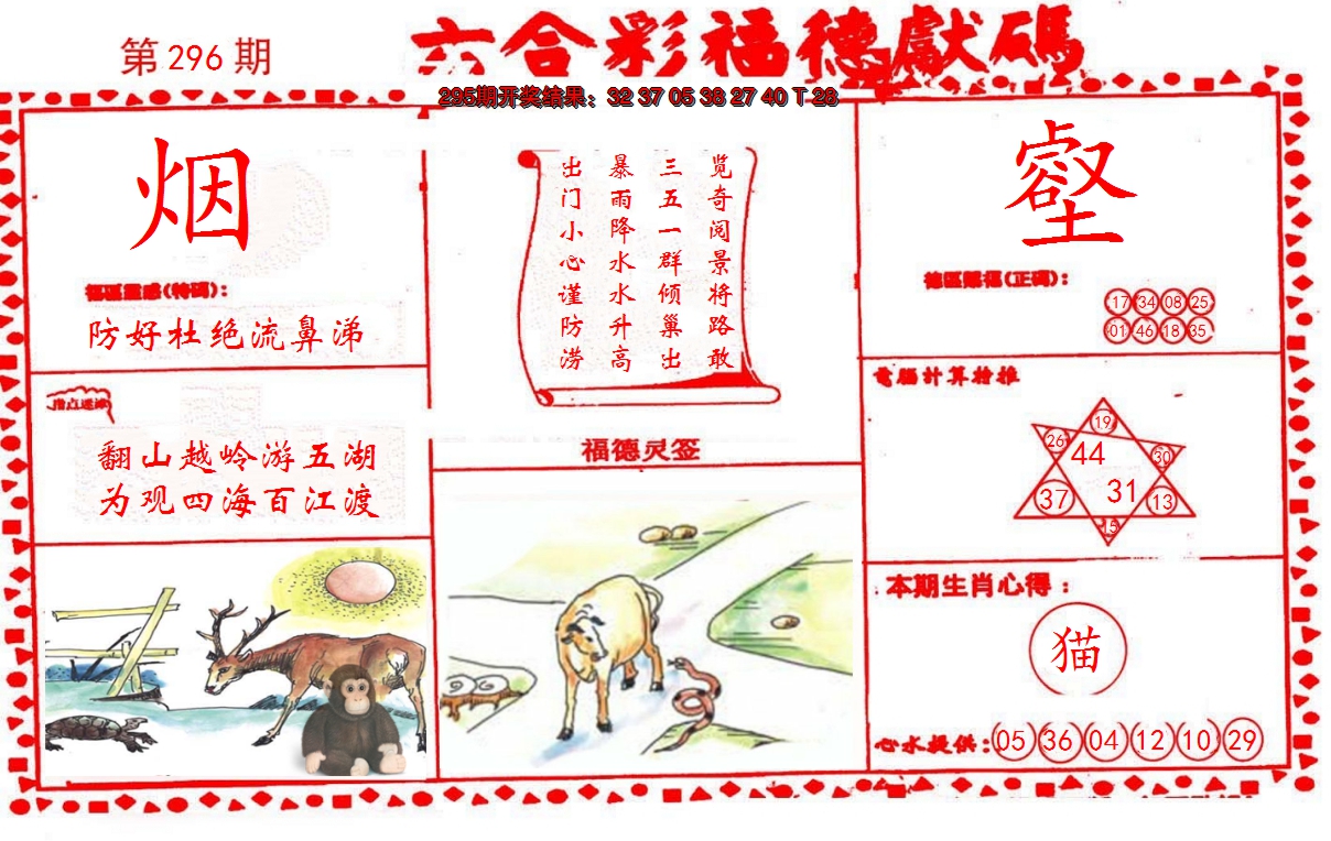 2024296期德福献码(信封)