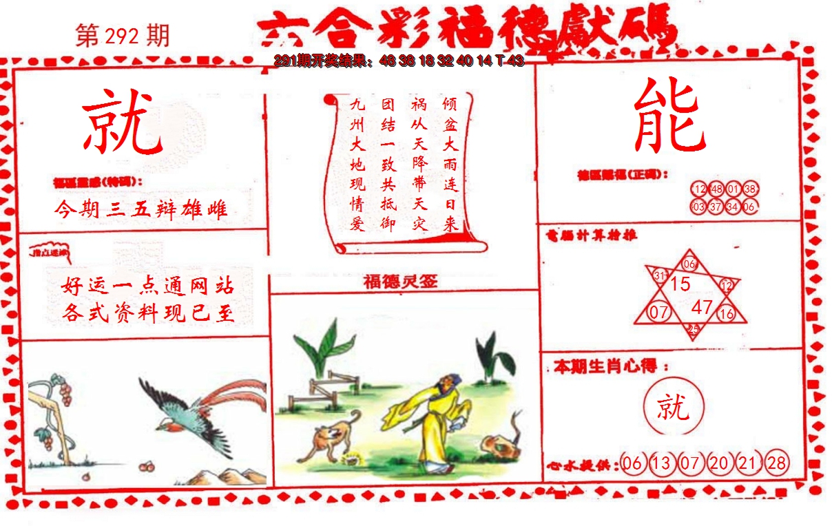 2024292期德福献码(信封)