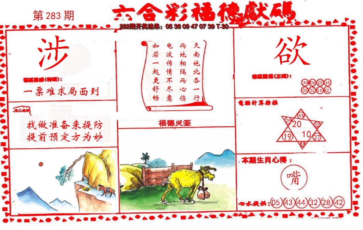 2024283期德福献码(信封)