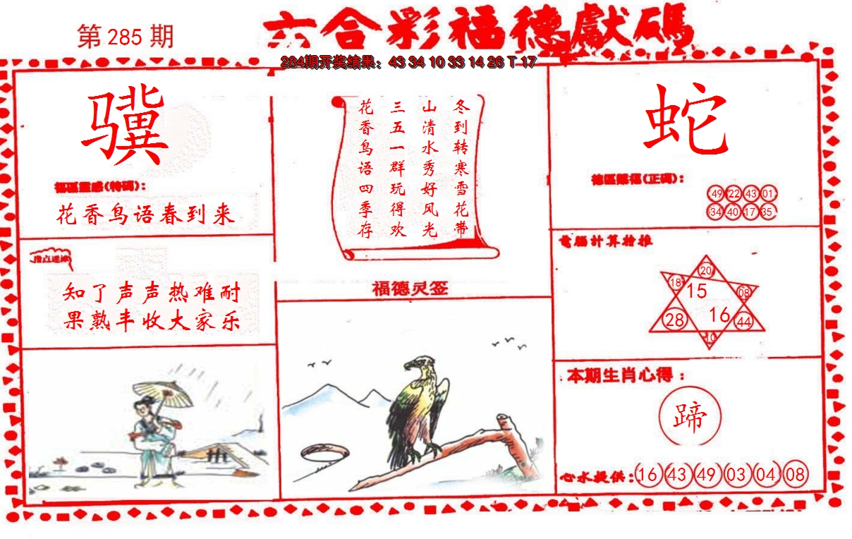 2024285期德福献码(信封)