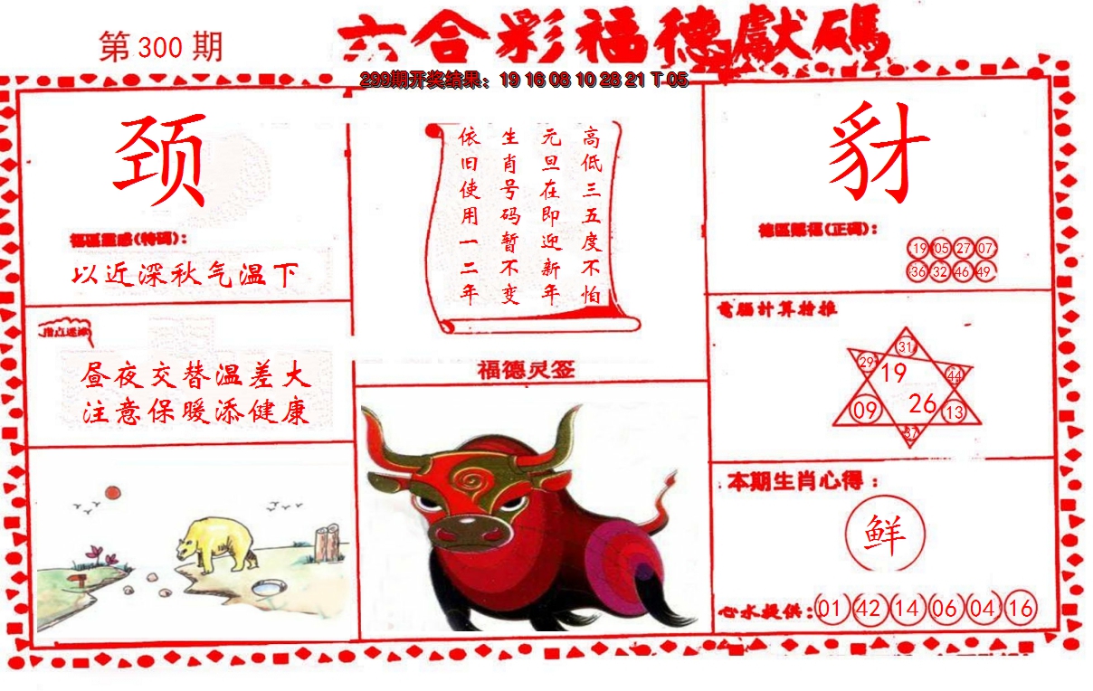 2024300期德福献码(信封)