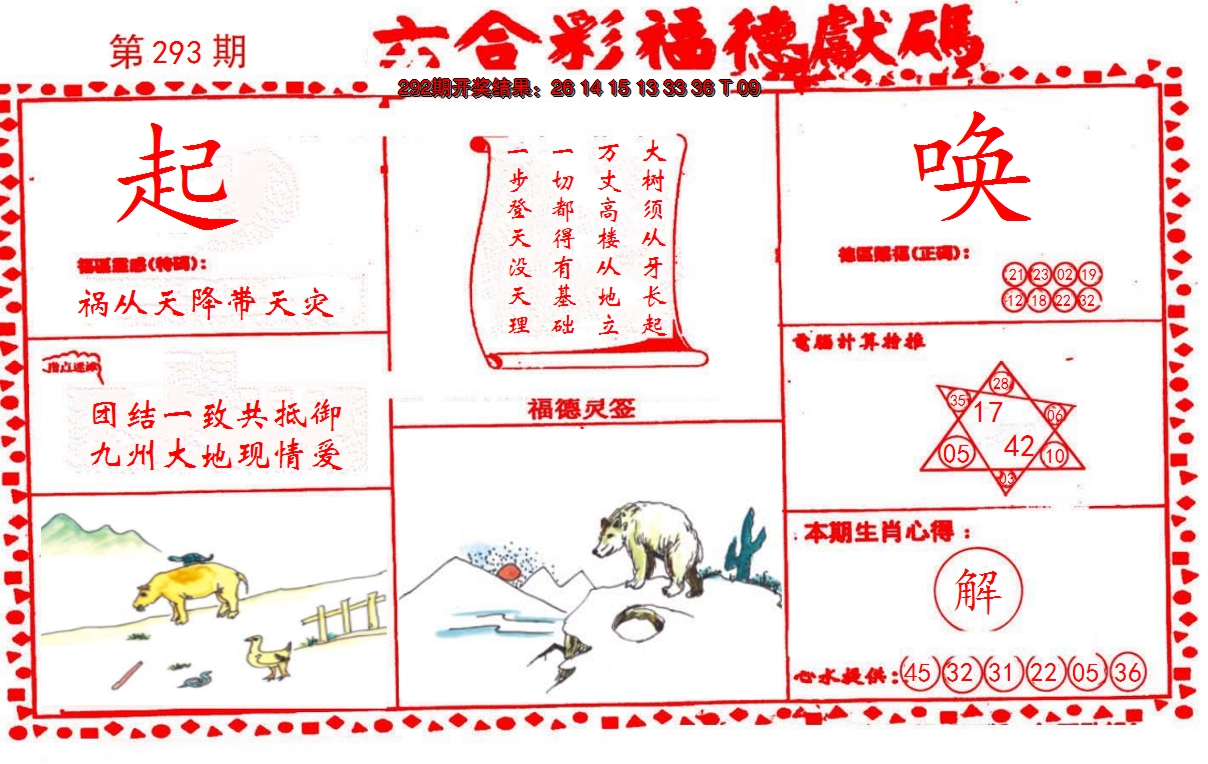 2024293期德福献码(信封)
