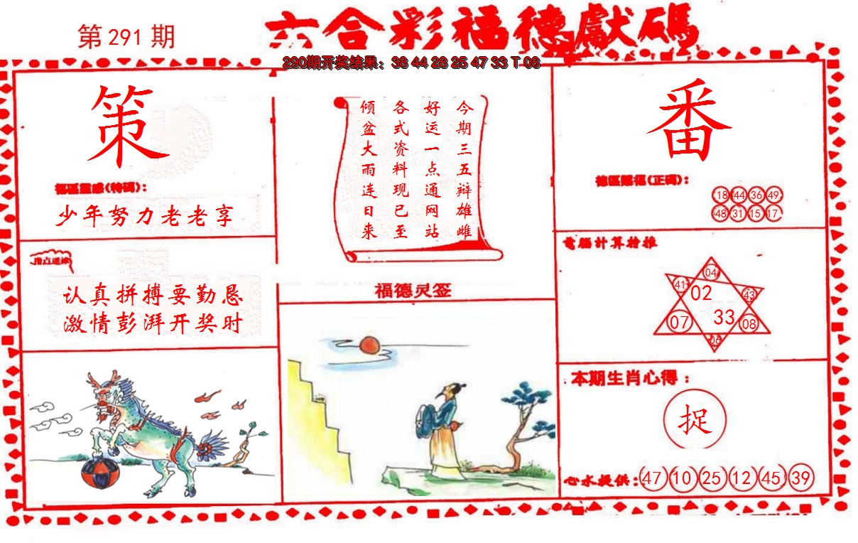 2024291期德福献码(信封)