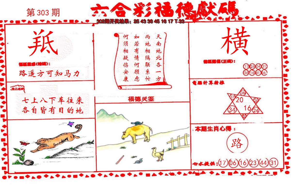 2024303期德福献码(信封)