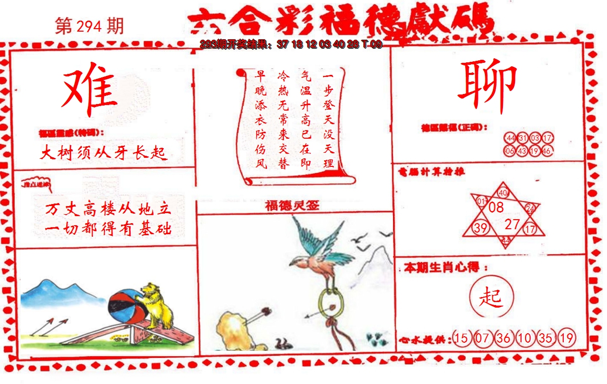 2024294期德福献码(信封)