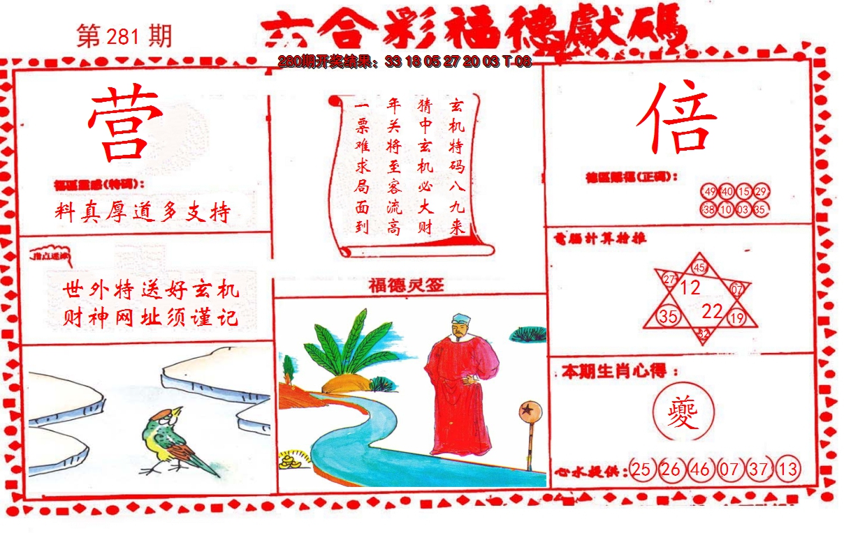 2024281期德福献码(信封)