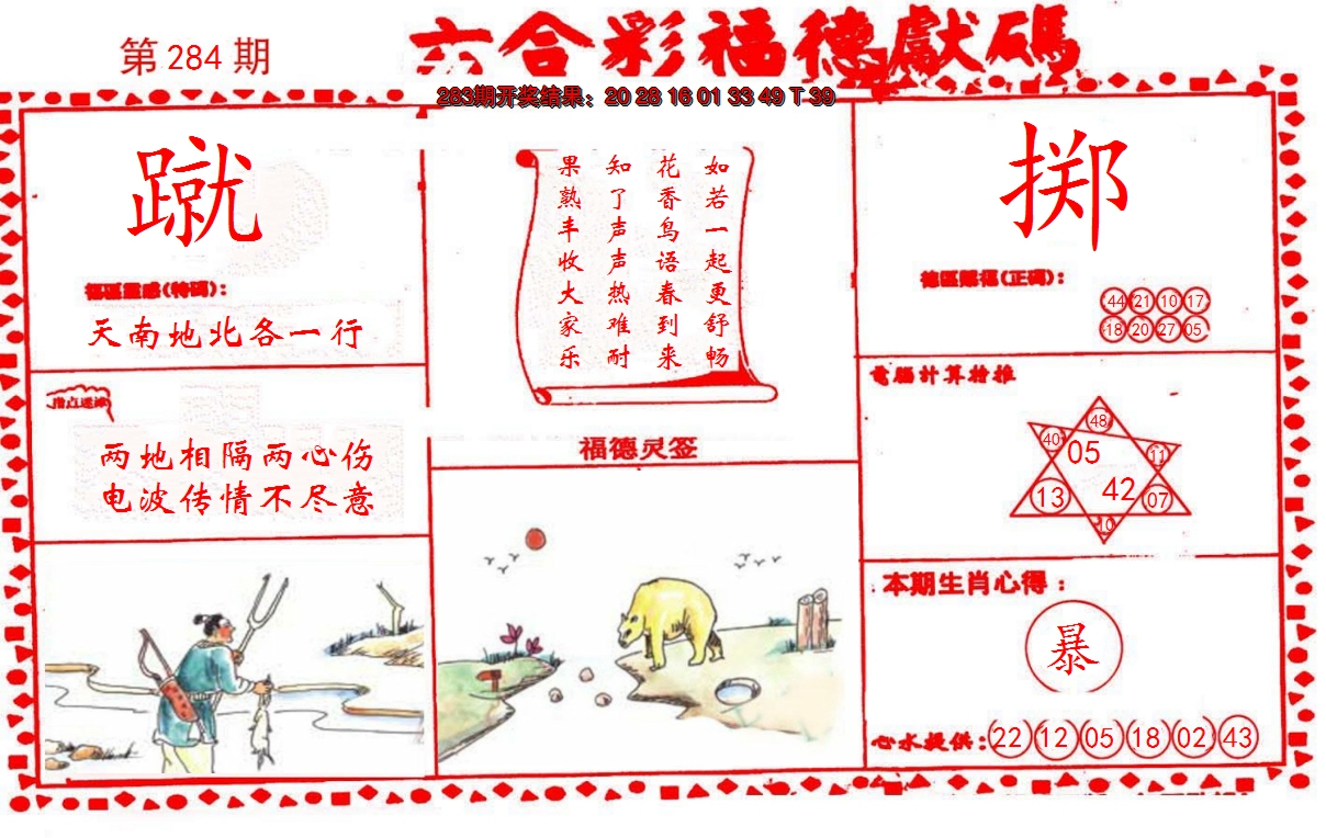 2024284期德福献码(信封)