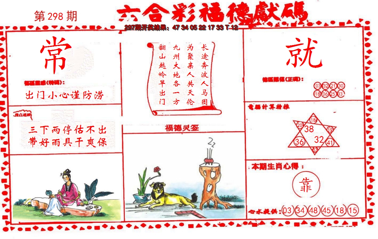 2024298期德福献码(信封)