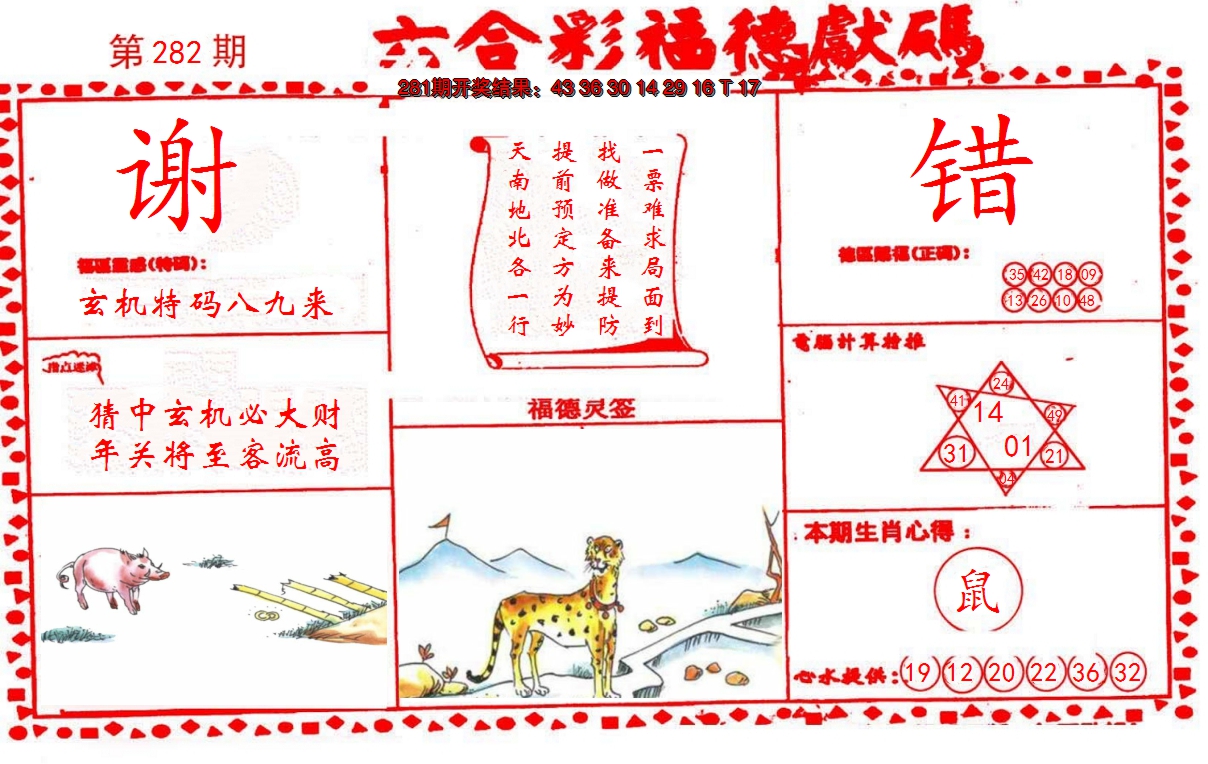 2024282期德福献码(信封)