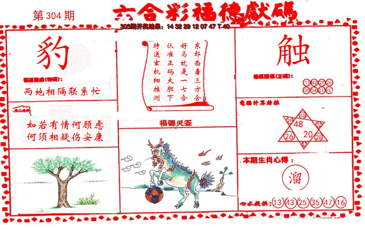 2024304期德福献码(信封)
