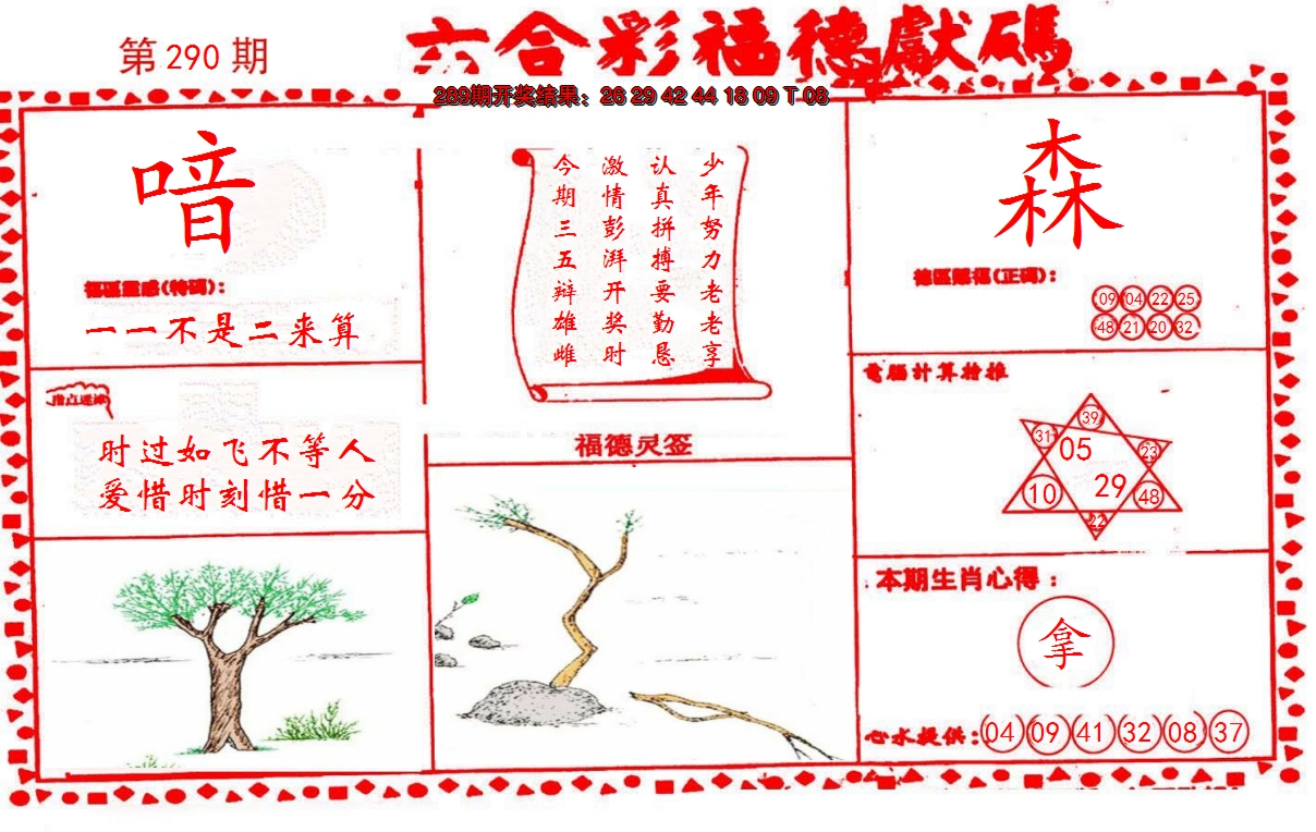 2024290期德福献码(信封)