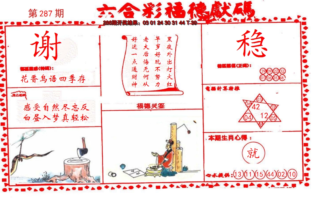 2024287期德福献码(信封)