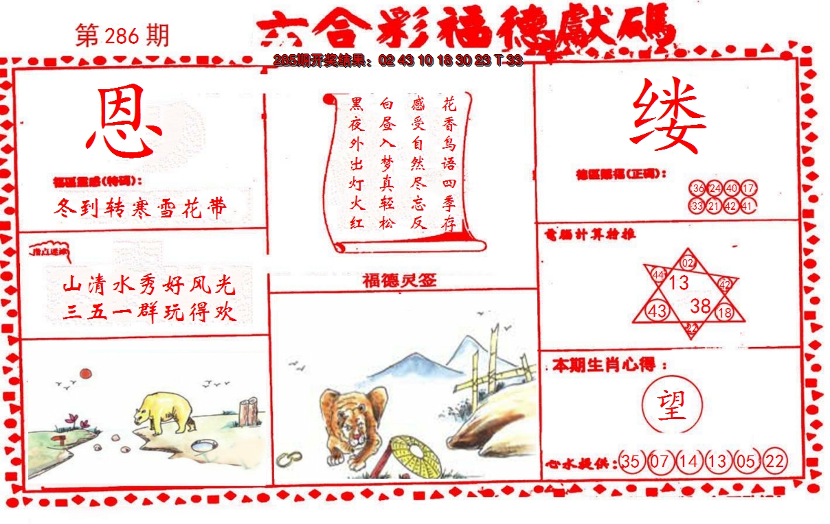 2024286期德福献码(信封)