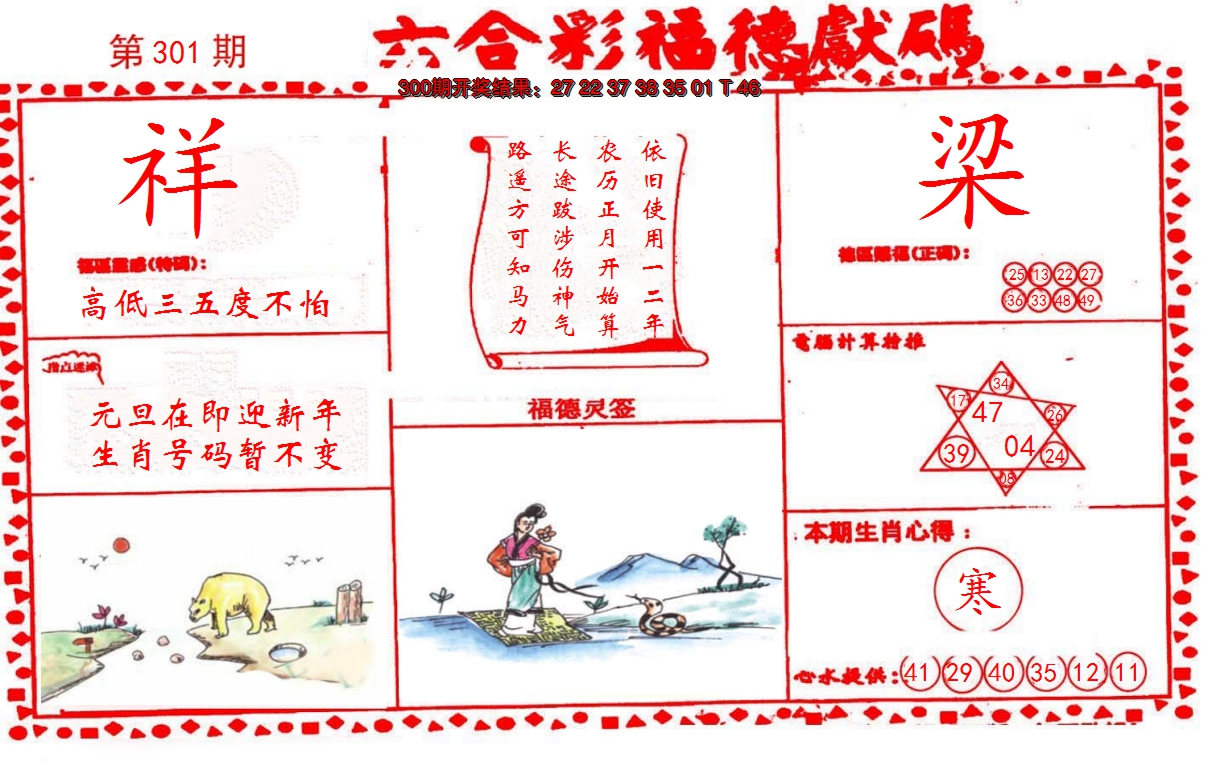2024301期德福献码(信封)