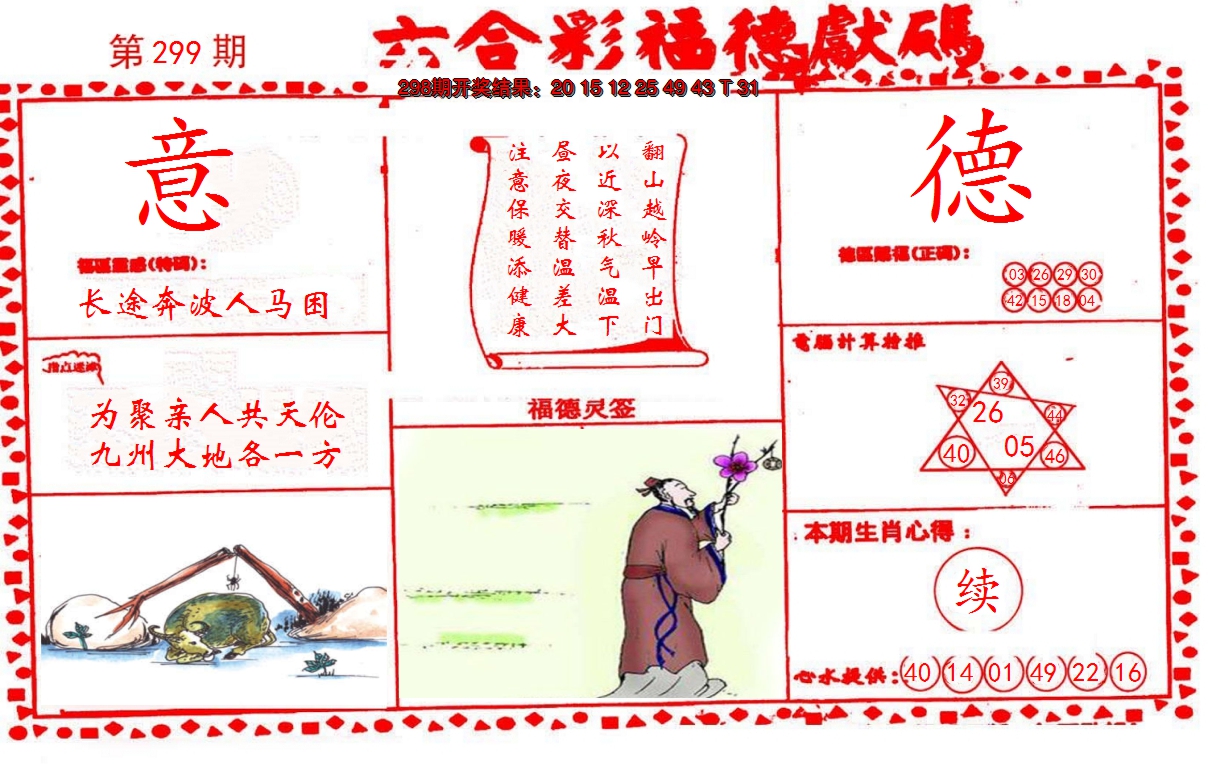 2024299期德福献码(信封)