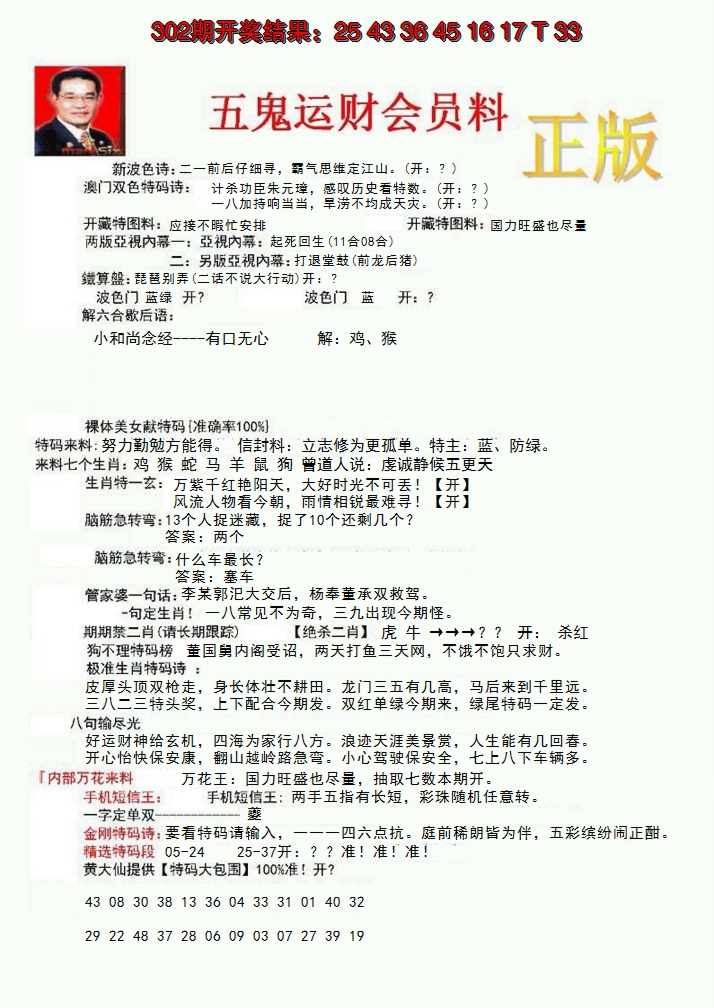 2024303期正版五鬼运财会员料