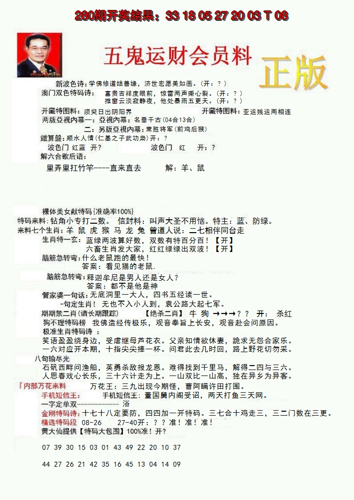 2024281期正版五鬼运财会员料