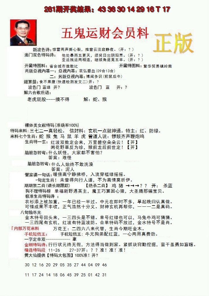2024282期正版五鬼运财会员料