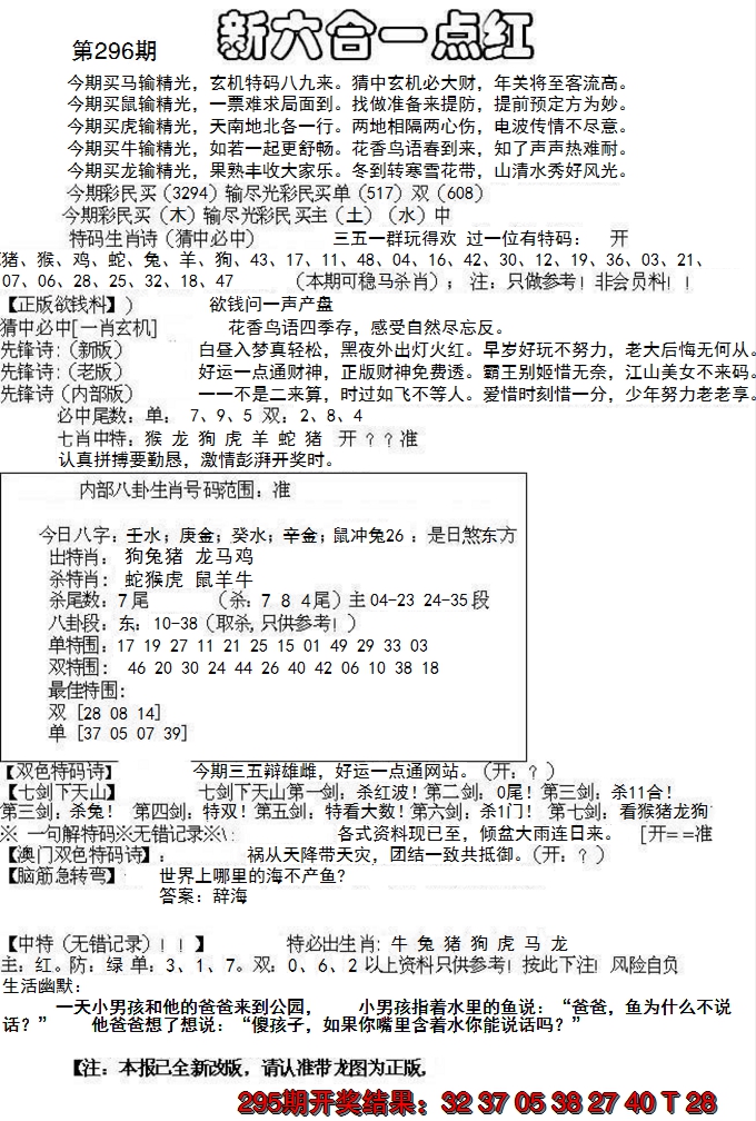 2024296期六合一点红A