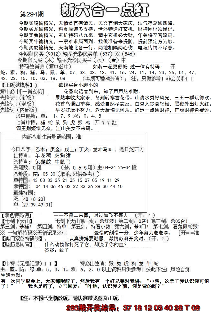 2024294期六合一点红A