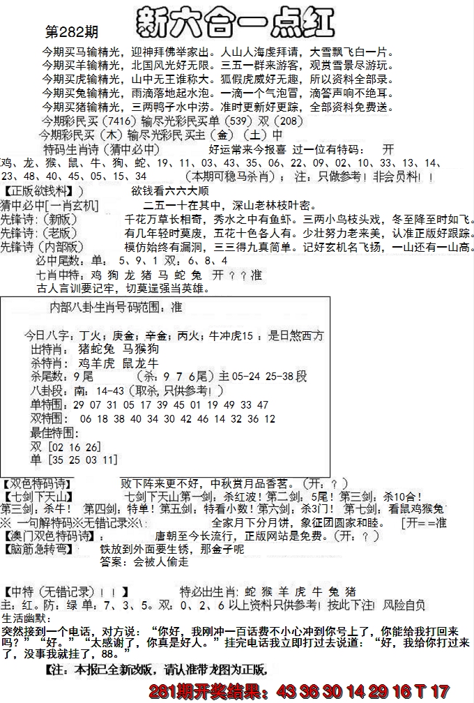 2024282期六合一点红A