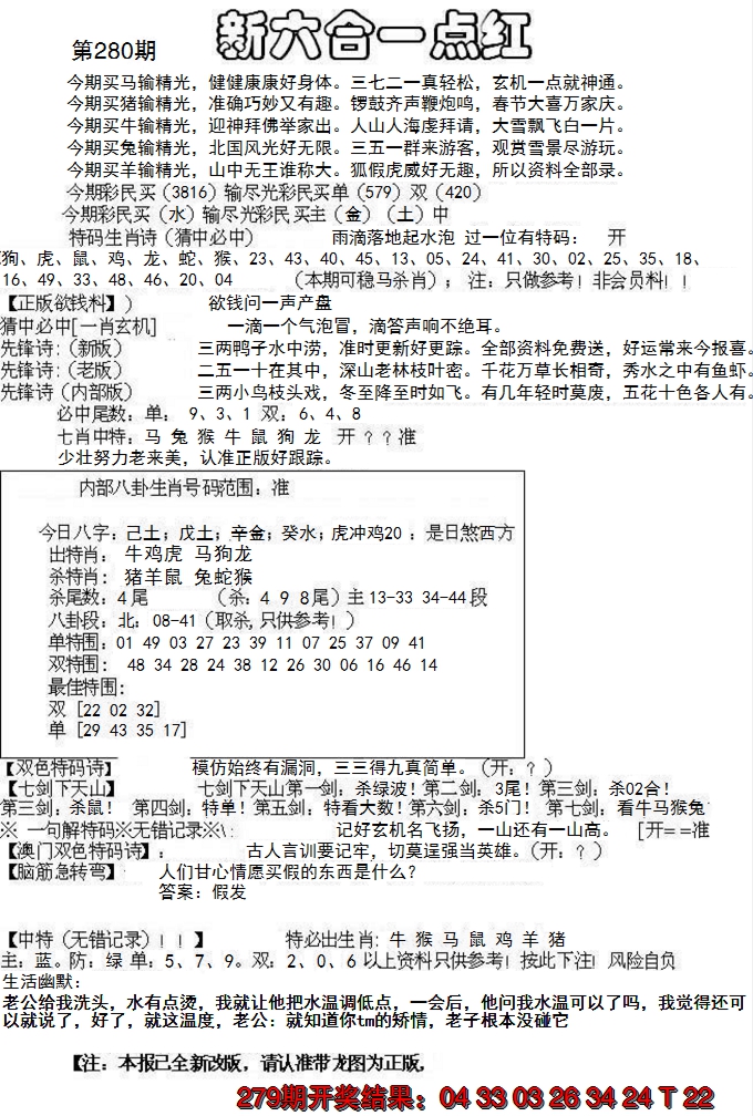 2024280期六合一点红A