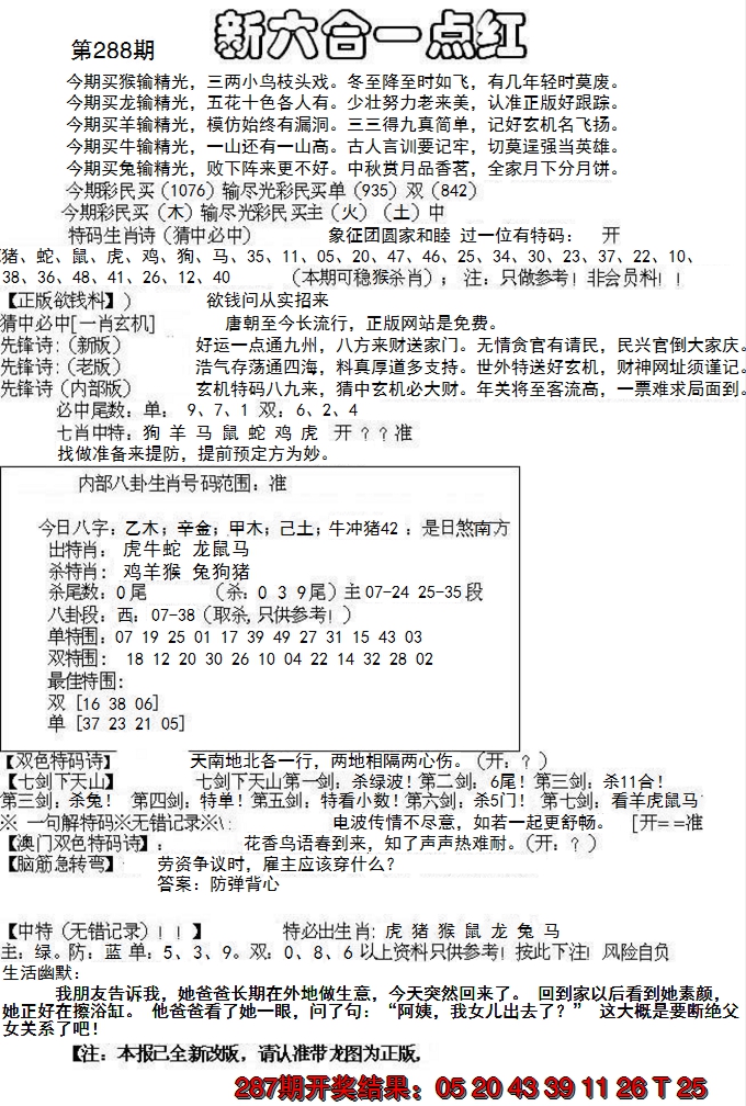 2024288期六合一点红A