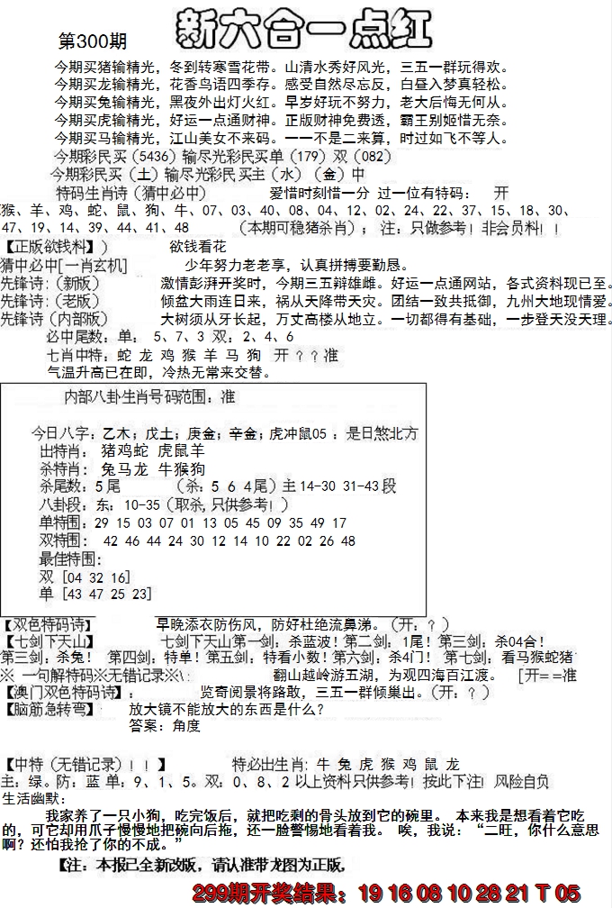 2024300期六合一点红A