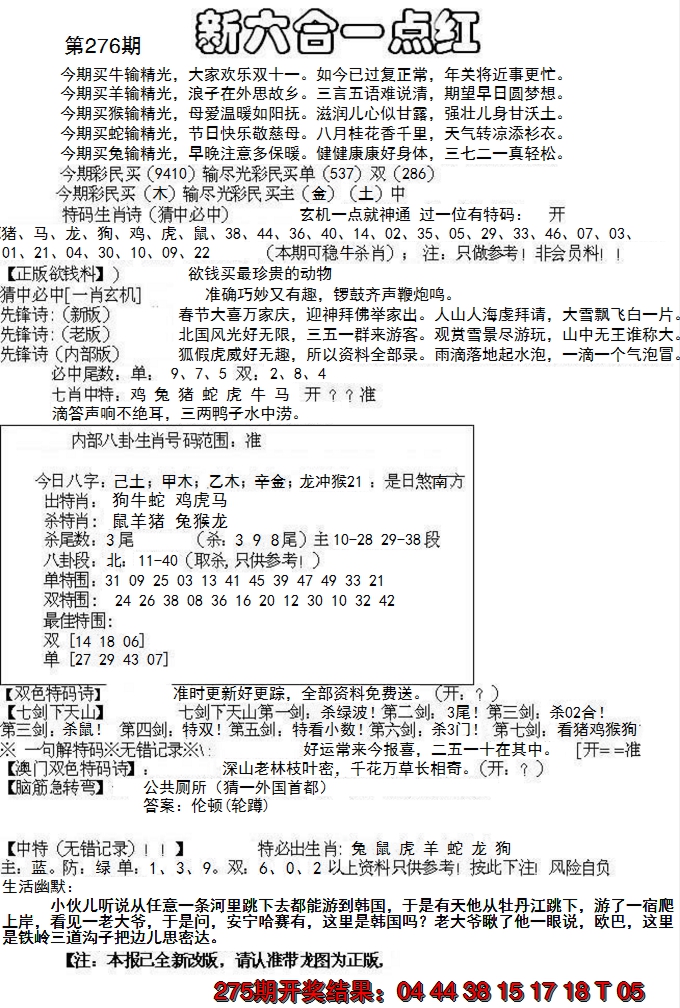 2024276期六合一点红A