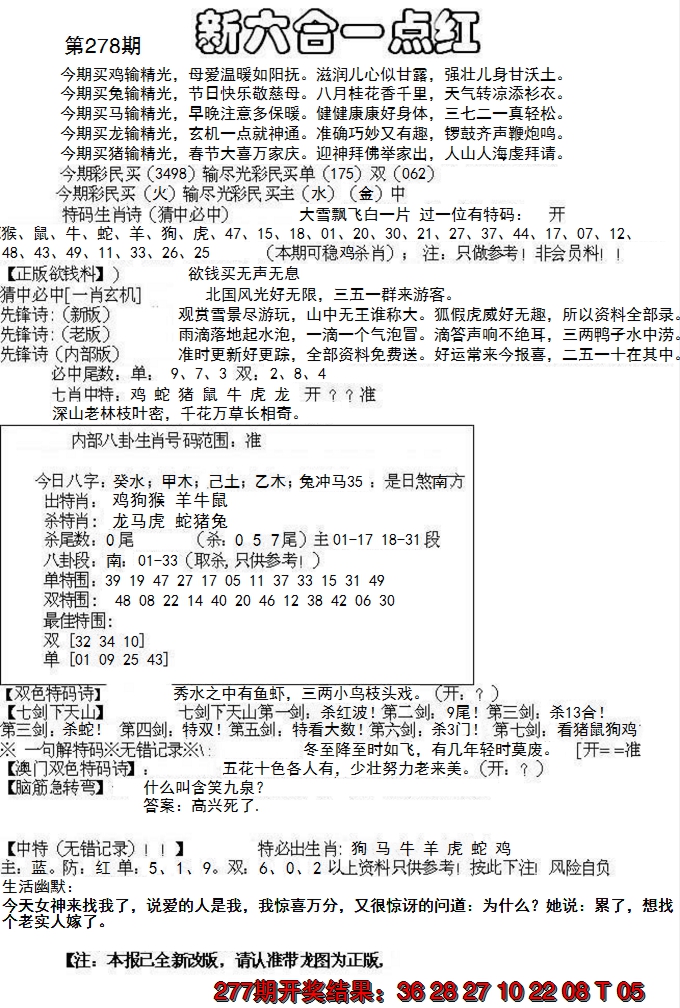 2024278期六合一点红A