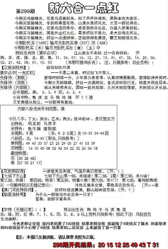 2024299期六合一点红A