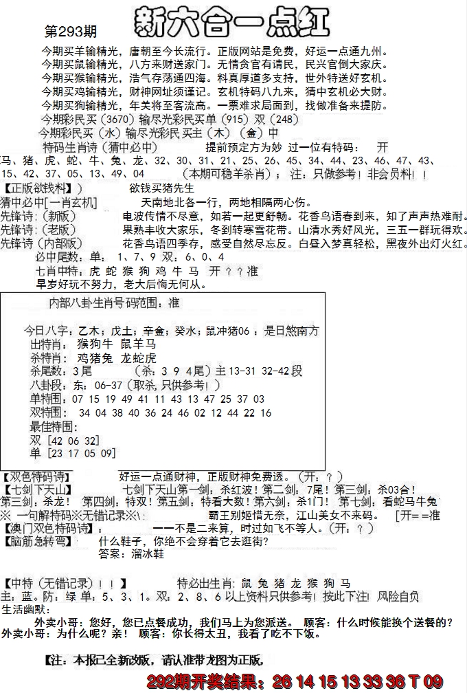 2024293期六合一点红A