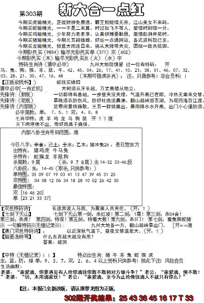 2024303期六合一点红A