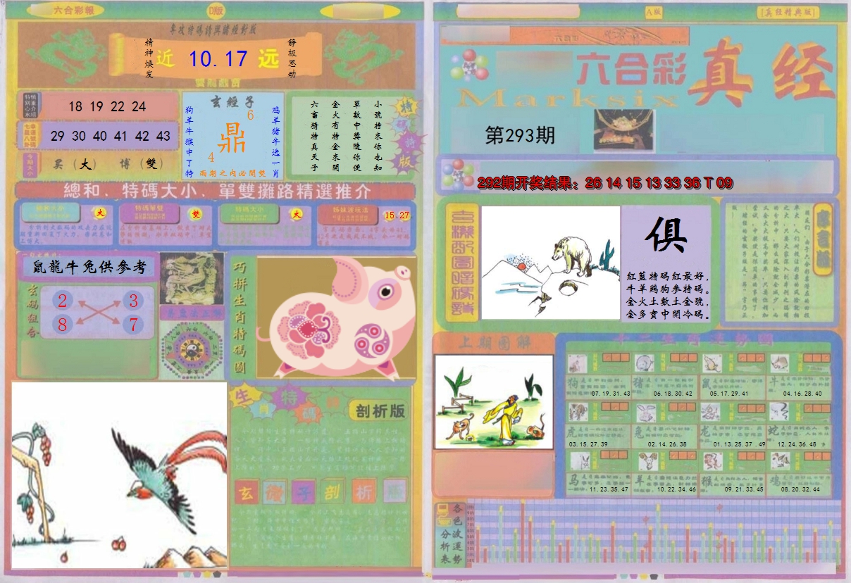 2024293期真经A