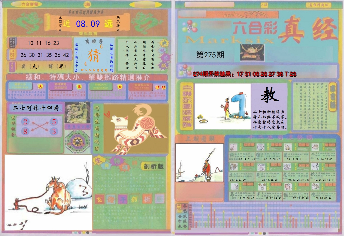 2024275期真经A