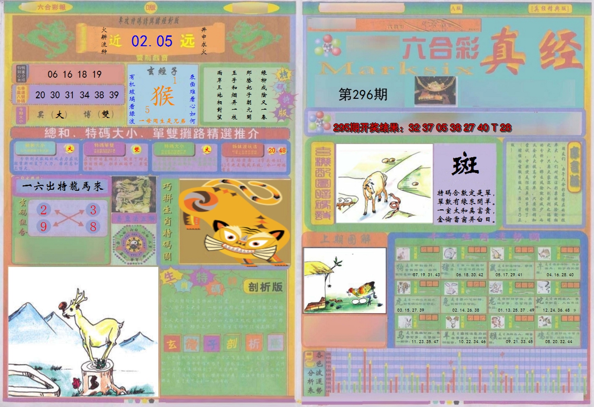 2024296期真经A