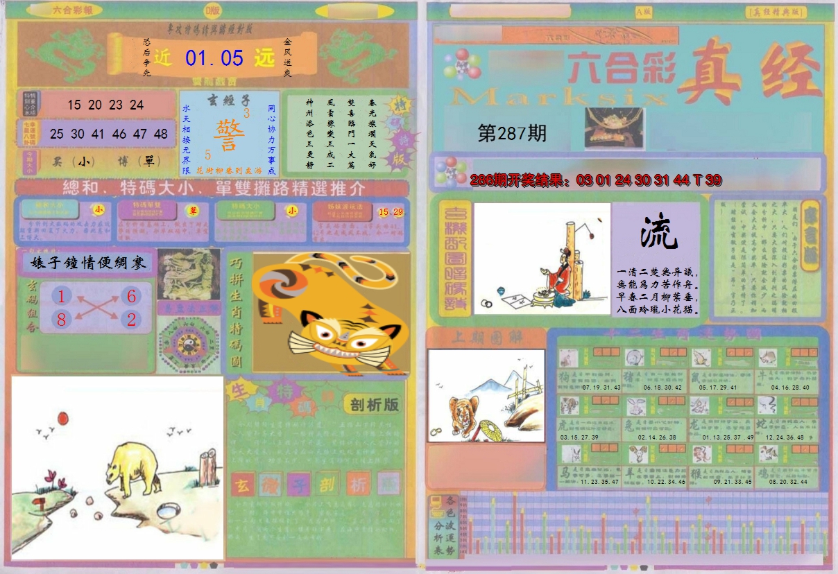 2024287期真经A