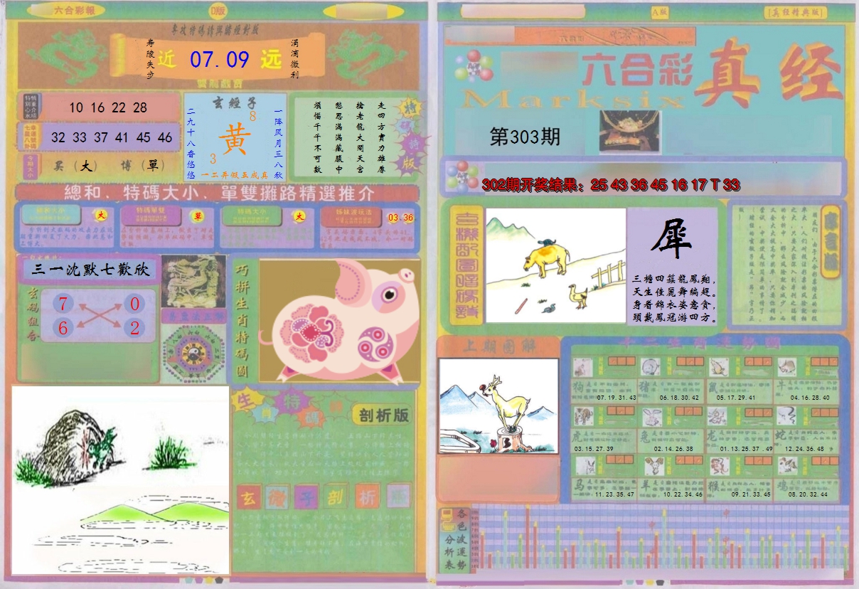 2024303期真经A