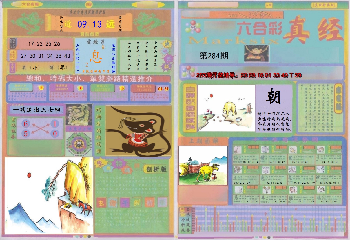 2024284期真经A